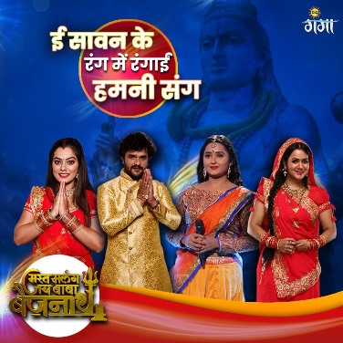 Big Ganga Release Dissemination- A Special Shravan This Year As Big Ganga Celebrates The Festival With Stars Of The Bhojpuri Industry