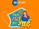 Join ZEE Biskope to assure our mothers of our well being; ‘Tu Chinta Mat Kar Maai’