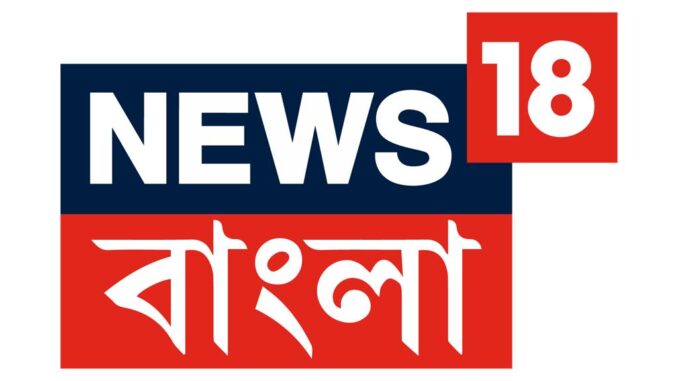 News18 Bangla Logo