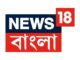 News18 Bangla Logo