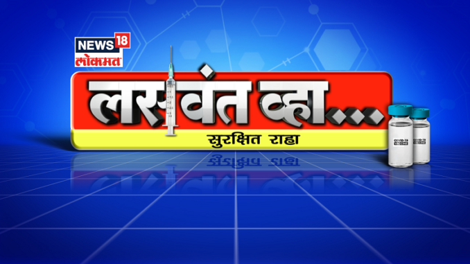 Lokmat vaccination logo