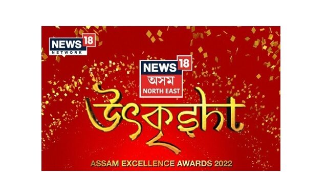 News18 Assam - Utkrisht - Assam Excellence Awards 2022