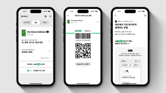 line pay